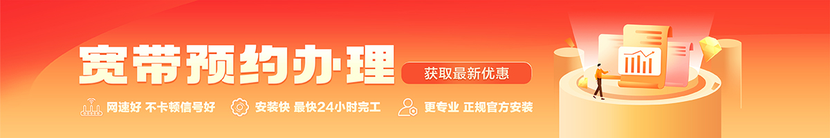 荔浦宽带办理安装 荔浦宽带在线办理入口